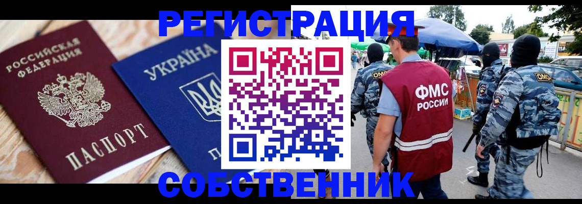 миграционный учет в Ельне