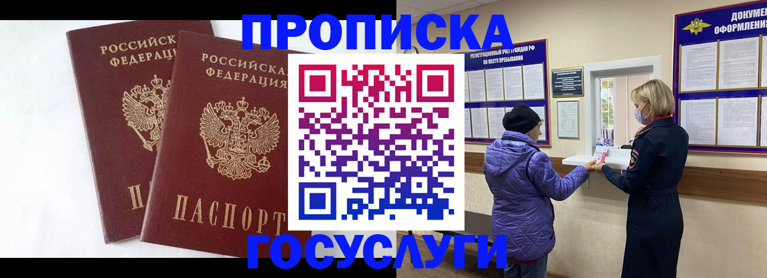 прописка законно в Ельне