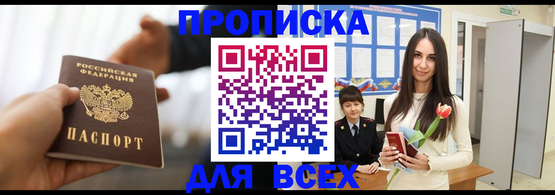 прописка от собственника в Ельне