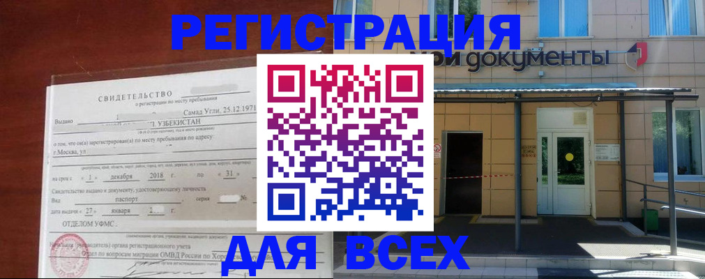 временная регистрация надежно в Ельне