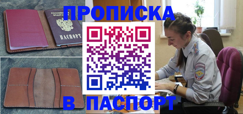 временная регистрация адрес в Ельне