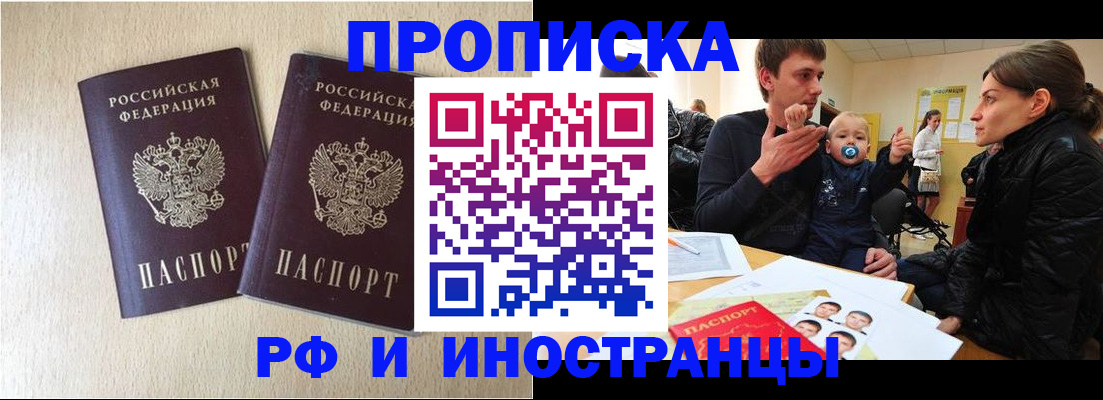 временная регистрация законно в Ельне